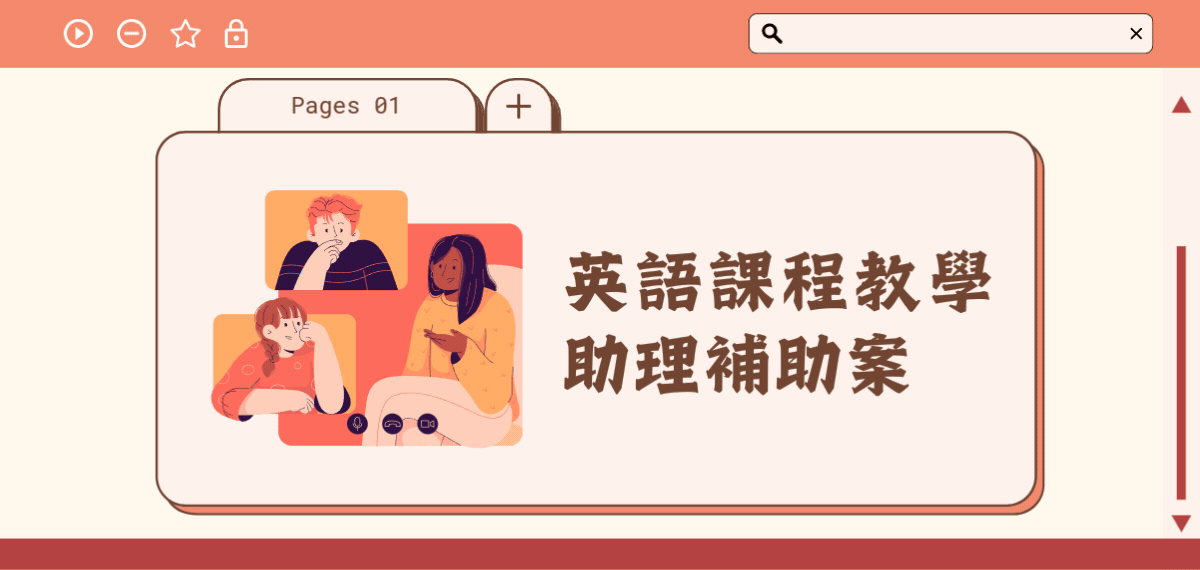 英語教學助理